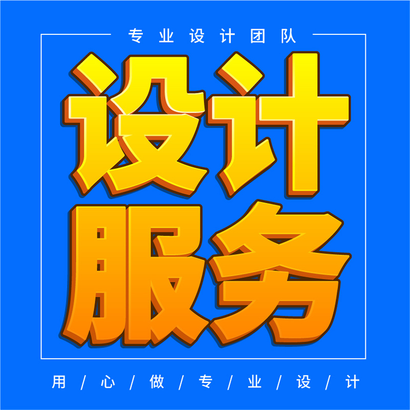 平面设计师包月美工店铺门头招牌牌匾广告牌店招店面logo喷绘设计 - 图0