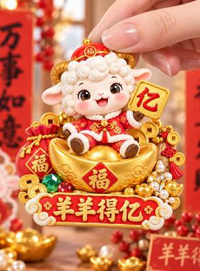 羊羊得亿树脂浮雕磁吸冰箱贴新年春节装饰品小礼品伴手礼纪念品