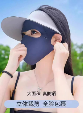 新款基尼全脸防晒面罩女夏季防紫外线冰丝轻薄透气护眼角口罩