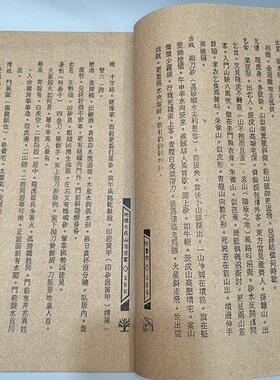 古书老书旧书古籍老书地理大成一套37本全套古籍善本线装手抄摆件