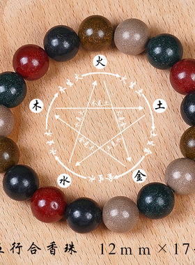 天然古法五行合香珠手串男女高档药香佛念珠盘玩五行原创手工文玩
