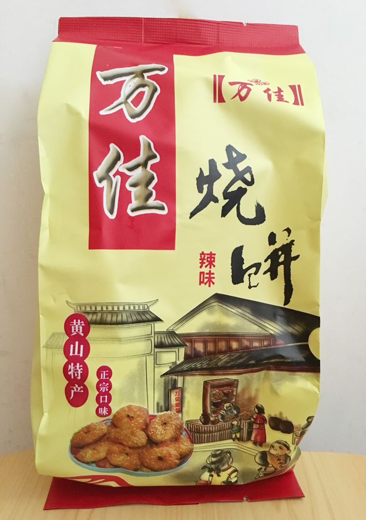 安徽黄山万佳烧饼 屯溪老街特产 蟹壳黄烧饼徽州梅干菜扣肉馅烧饼 - 图1