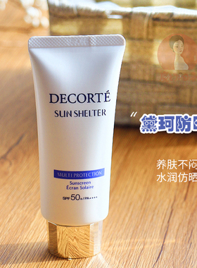 黛珂保湿spf50+防晒乳霜