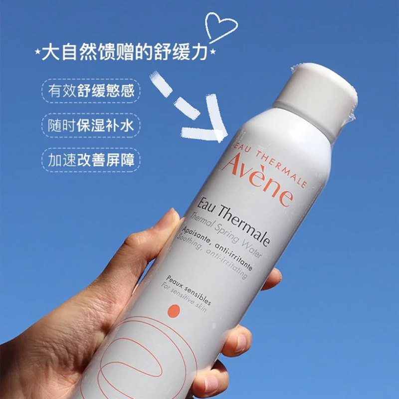 法国Avene/雅漾活泉水喷雾修护敏感屏障舒缓补水保湿150ml/300ml