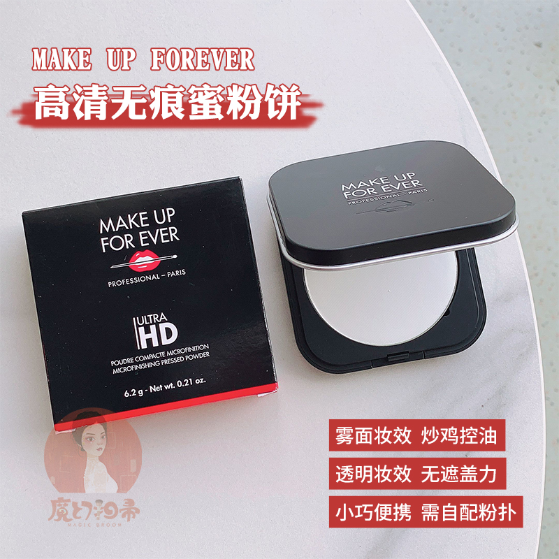 玫珂菲makeupforever散粉HD高清蜜粉muf控油哑光持久定妆轻薄 - 图2