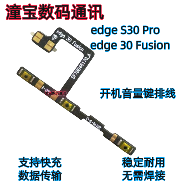 适用摩托罗拉EdgeS30pro尾插小板edge30fusionXT2243-2开机音量排 - 图0