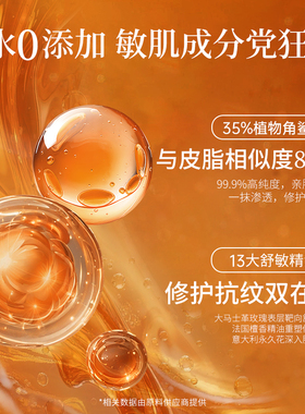 嘉媚乐精华油修护舒缓抗皱紧