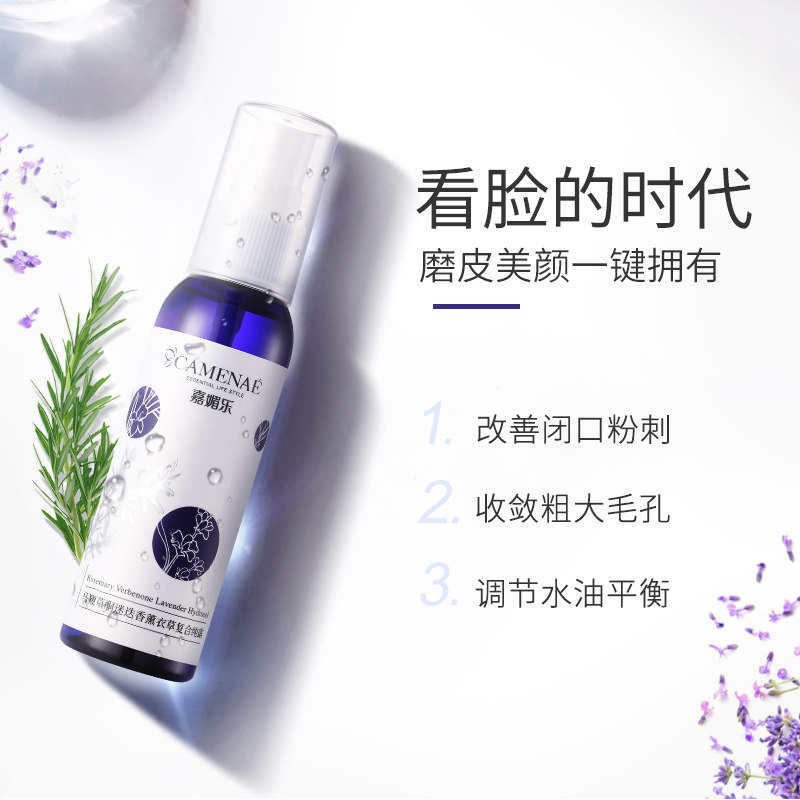 嘉媚乐马鞭草酮迷迭香薰衣草纯露 嘉媚乐纯露/花水