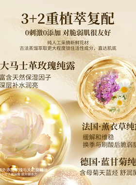 玫瑰薰衣草蓝甘菊复合纯露水