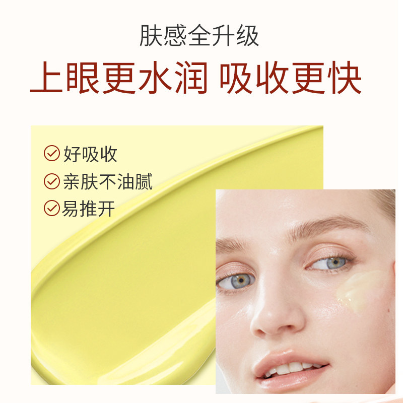  嘉媚乐眼部精华