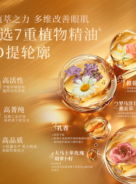 嘉媚乐神采美目精油抗皱滚珠眼部紧致精油淡眼纹细纹官方正品20ml