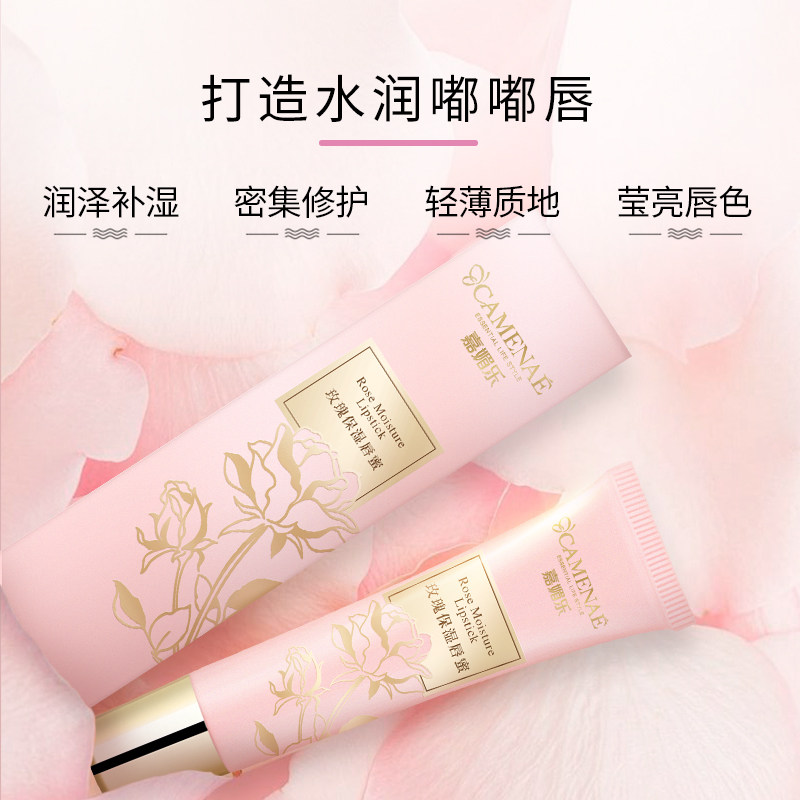 嘉媚乐玫瑰保湿唇蜜淡化唇纹护唇膜 嘉媚乐润唇膏