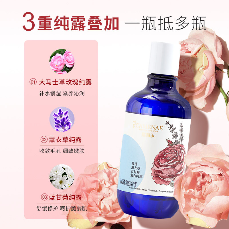 嘉媚乐玫瑰薰衣草蓝甘菊复合纯露 嘉媚乐纯露/花水