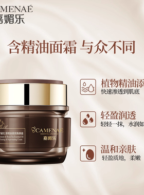 嘉媚乐紧实弹润保湿面霜