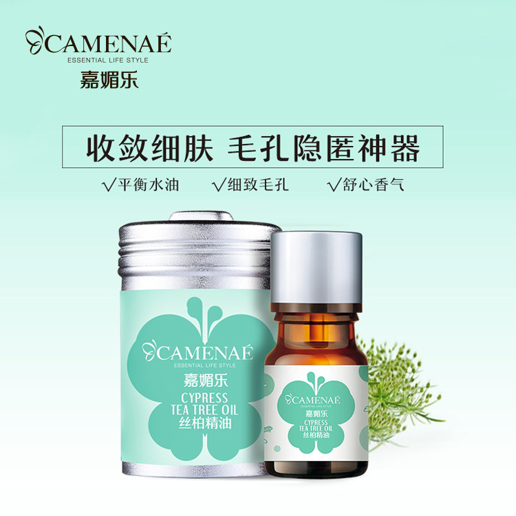 嘉媚乐丝柏保湿润肤水平衡小女精油 嘉媚乐面部护理套装