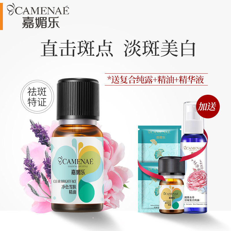 嘉媚乐净色雪肤复方面部精华精油 嘉媚乐复方精油