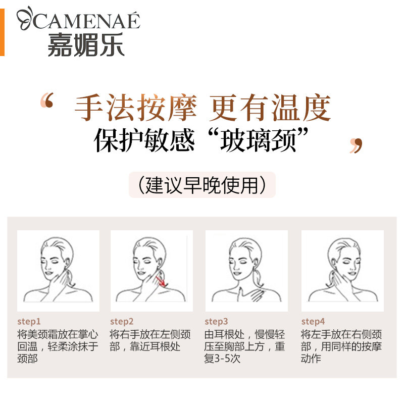 嘉媚乐杏仁紧致提拉美淡化颈纹颈霜 嘉媚乐颈霜