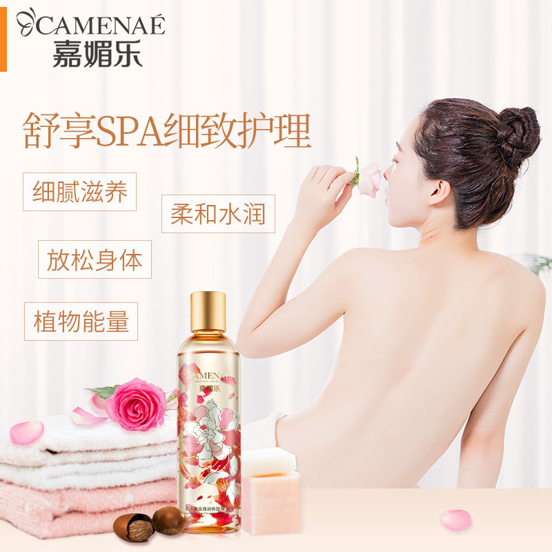 嘉媚乐乳木果玫瑰润体推油按摩油 嘉媚乐身体精油/身体按摩