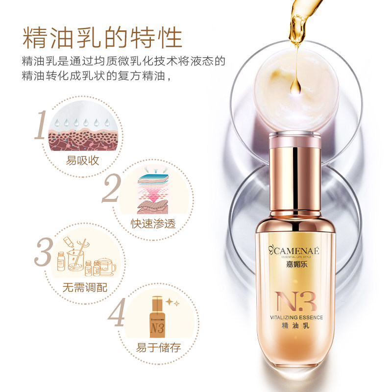 嘉媚乐n3精油乳面部肌底干皮精华液 嘉媚乐液态精华