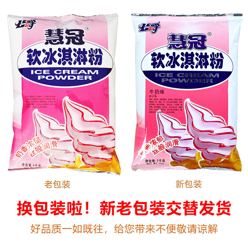 公爵冰淇淋粉商用 软冰激凌粉 甜筒圣代 慧冠牛奶味软冰淇淋粉1kg - 图1