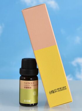 Lebole莱珀丽柠檬精油10ml调节肌肤水分平衡改善肌肤光滑透亮香薰