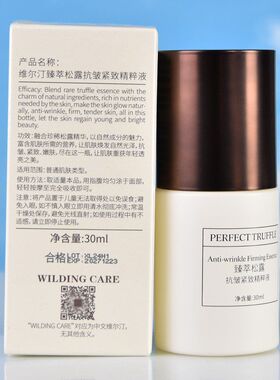 WILDINGCARE维尔汀臻萃松露抗皱紧致精粹液30ml抗皱紧致精华