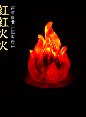 琉璃招财仿真火火焰长明灯