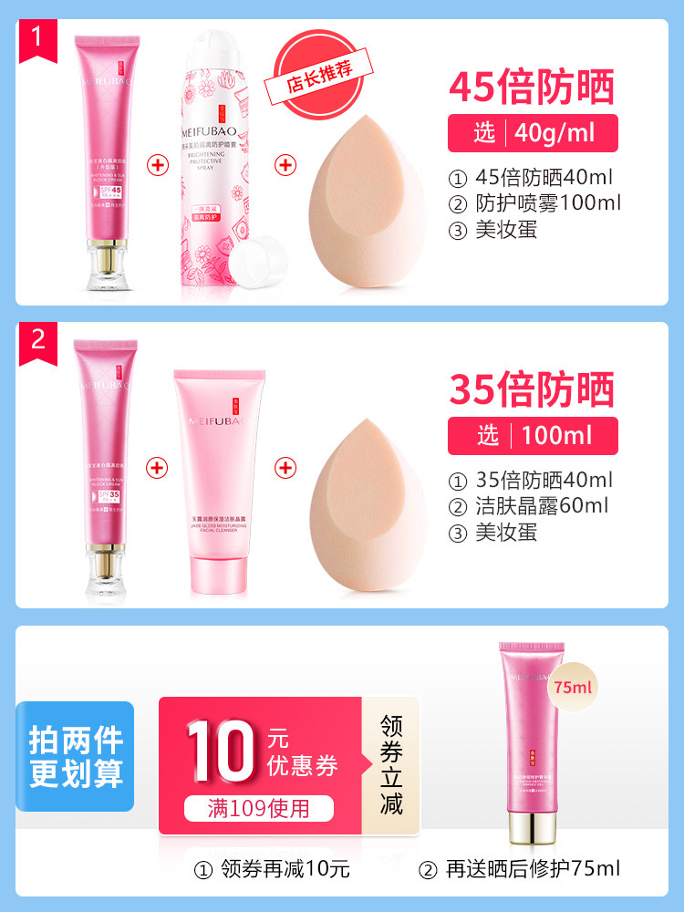 美肤宝美白遮瑕隔离三合一女防晒霜 美肤宝红动防晒霜