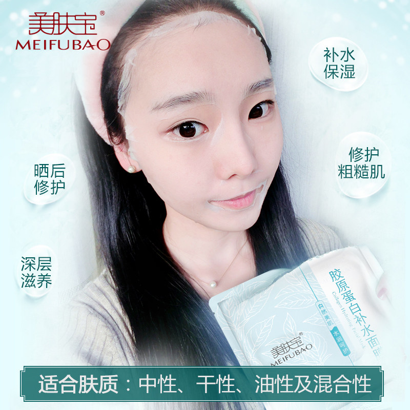 美肤宝正品面膜胶原蛋白抗皱面膜贴 美肤宝红动贴片面膜
