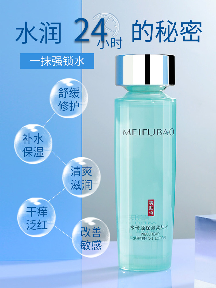 美肤宝清爽型护肤男士女控油芦荟水 美肤宝红动化妆水/爽肤水