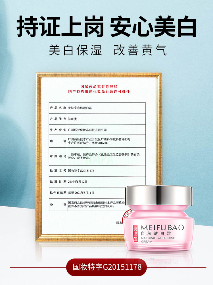 美肤宝自然透白霜美白滋润保湿面霜 美肤宝红动乳液/面霜