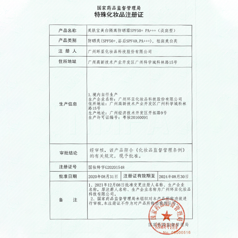 美肤宝50倍美白型遮瑕隔离女防晒霜 美肤宝红动防晒霜