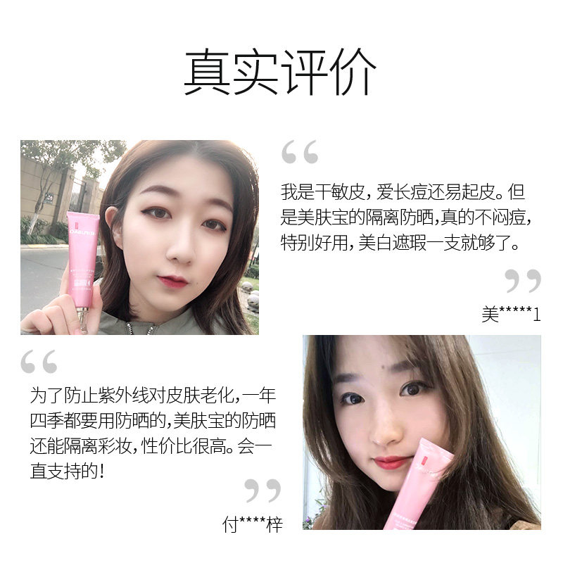 美肤宝美白隔离乳20倍套装防晒霜 美肤宝红动防晒霜