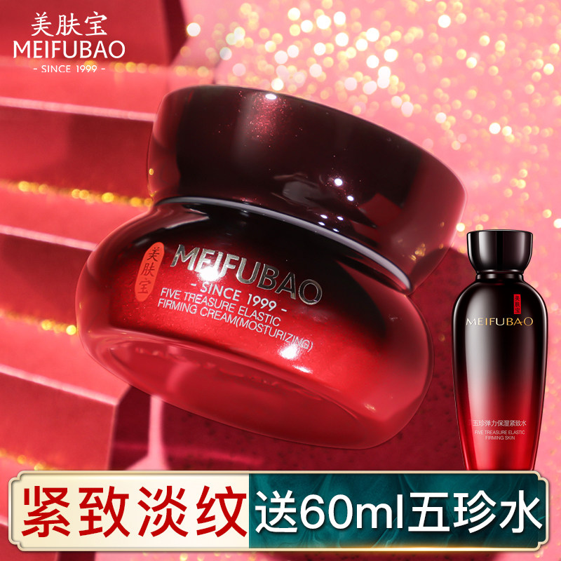 美肤宝五珍弹力保湿紧致霜紧致晚霜 美肤宝红动乳液/面霜