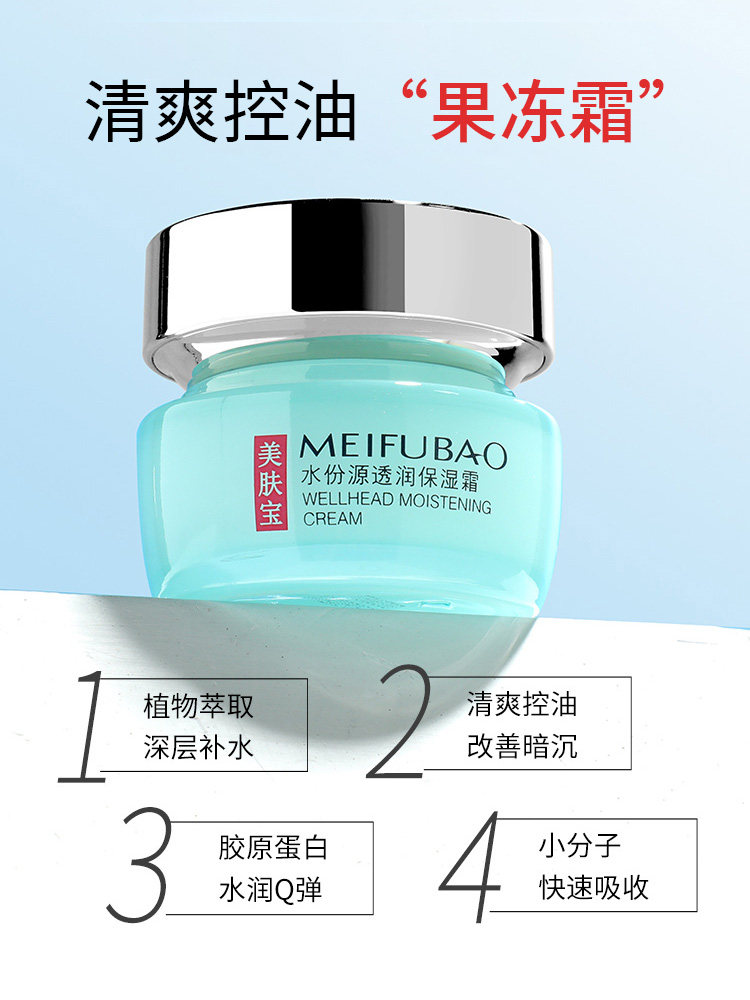 美肤宝水份源女保湿滋润官方保湿霜 美肤宝红动乳液/面霜