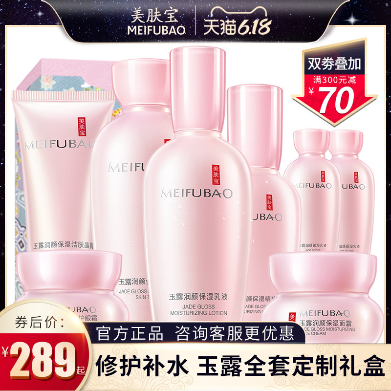 美肤宝玉露润颜补水保湿水乳霜官方 美肤宝红动面部护理套装