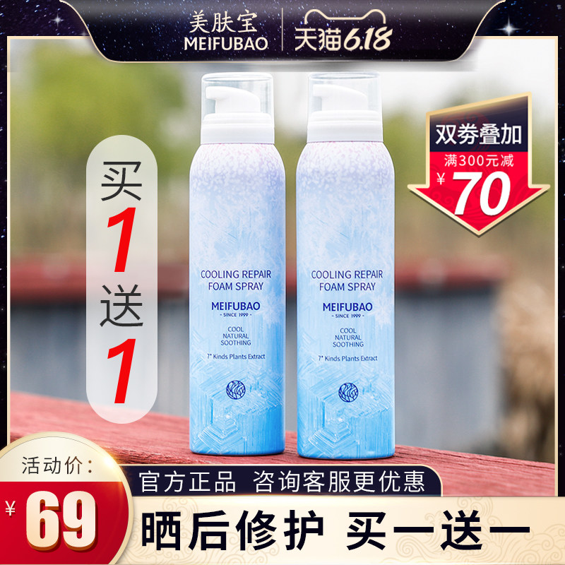 美肤宝晒后喷雾舒缓修护全身泡泡 美肤宝红动化妆水/爽肤水