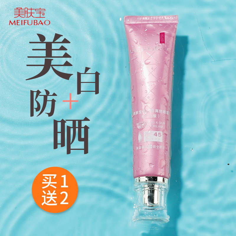 美肤宝美白遮瑕隔离三合一女防晒霜 美肤宝红动防晒霜