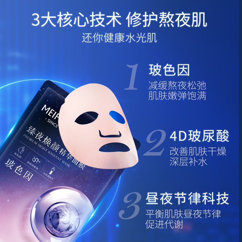 美肤宝玻色因精华面膜补水保湿贴片 美肤宝红动贴片面膜