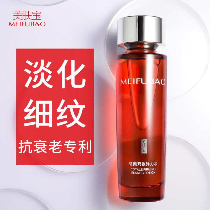 美肤宝驻颜抗皱提拉紧致补水爽肤水 美肤宝红动化妆水/爽肤水