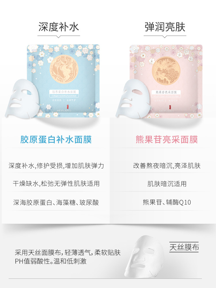 美肤宝面膜胶原蛋白补水套装面膜贴 美肤宝红动贴片面膜