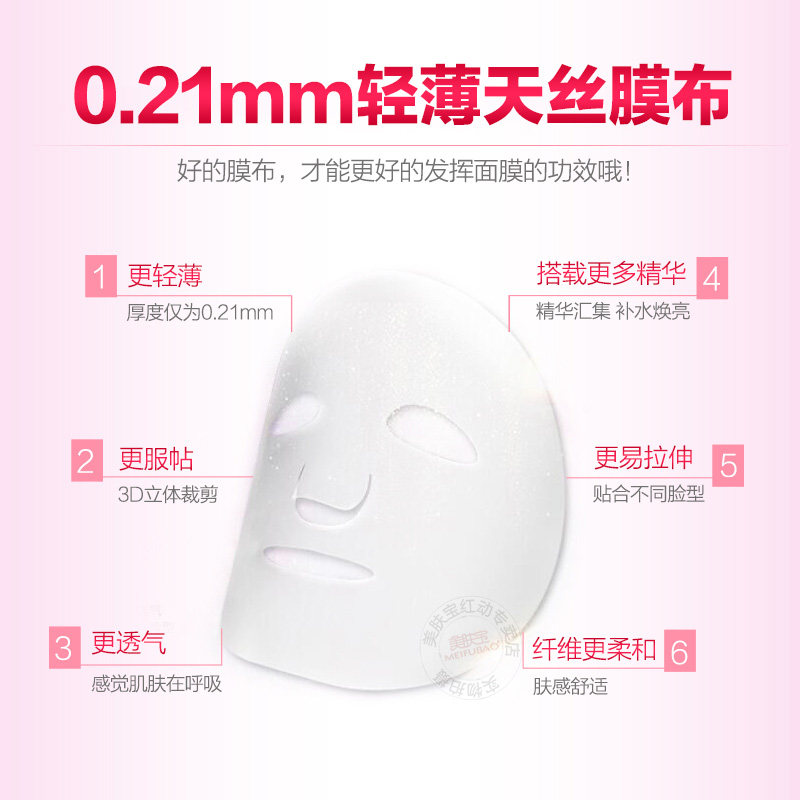 美肤宝透明质酸补水收缩毛孔女面膜 美肤宝红动贴片面膜