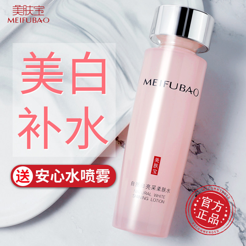 美肤宝美白补水自然白亮采女爽肤水 美肤宝红动化妆水/爽肤水
