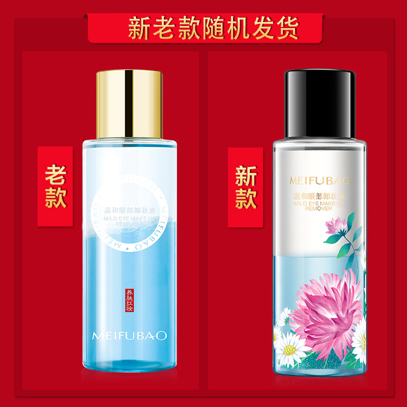 美肤宝卸妆水脸部温和清洁卸妆液 美肤宝红动卸妆