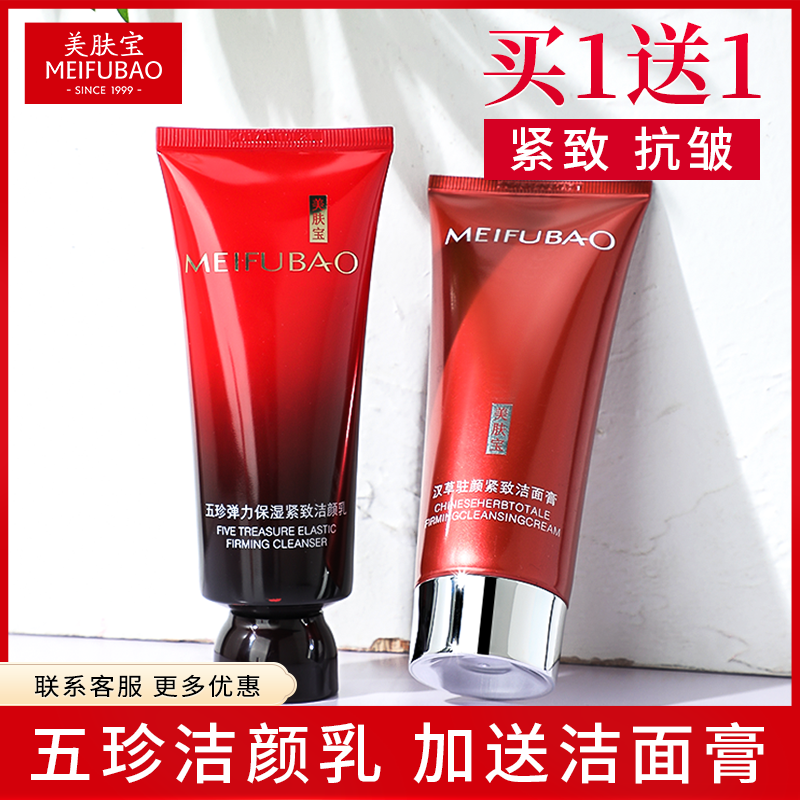 美肤宝洗面奶女中年妈妈抗皱提拉 美肤宝红动洁面