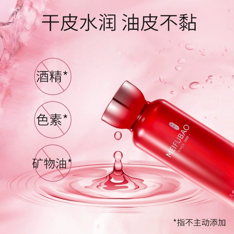 美肤宝舒纹抗皱精华水补水女爽肤水 美肤宝红动化妆水/爽肤水