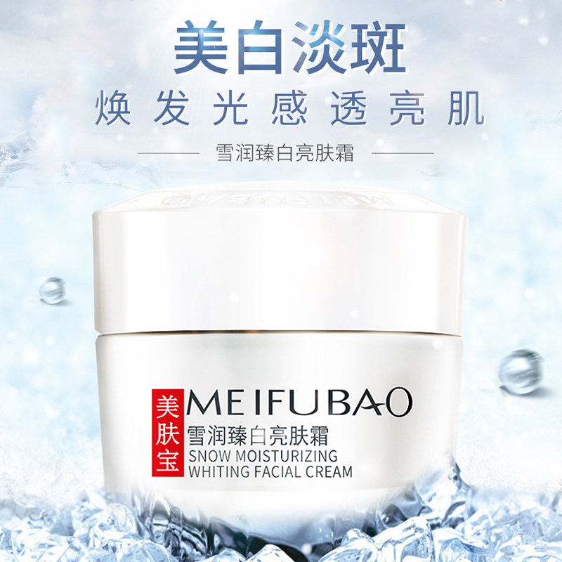美肤宝雪润臻白亮肤霜素颜面霜 美肤宝红动乳液/面霜
