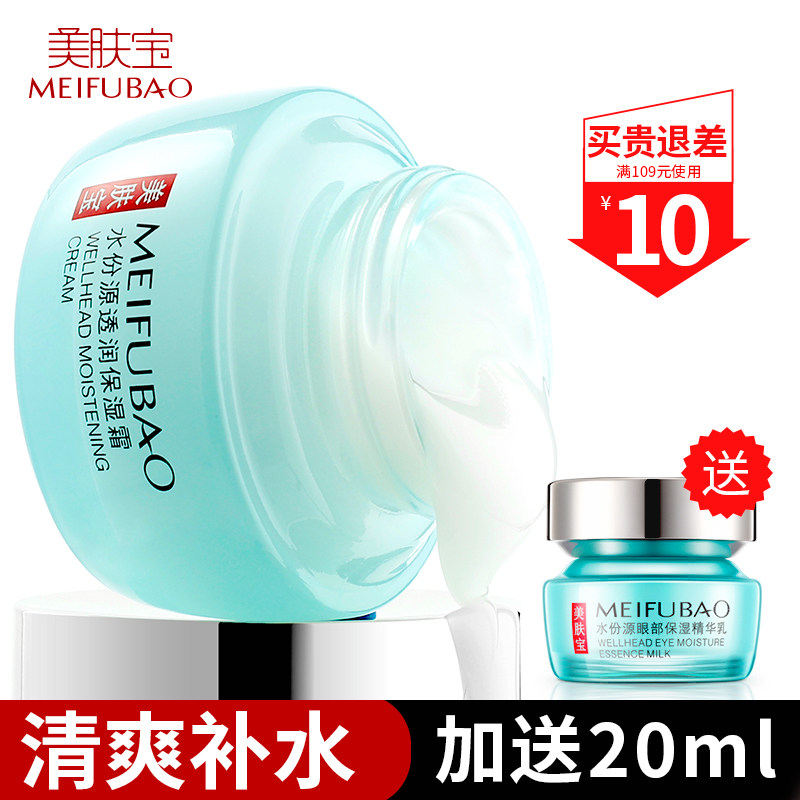 美肤宝正品水份源透润滋润女补水霜 美肤宝红动乳液/面霜