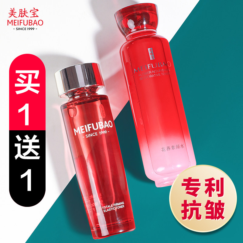 美肤宝水抗皱紧致弹力女化妆爽肤水 美肤宝红动化妆水/爽肤水