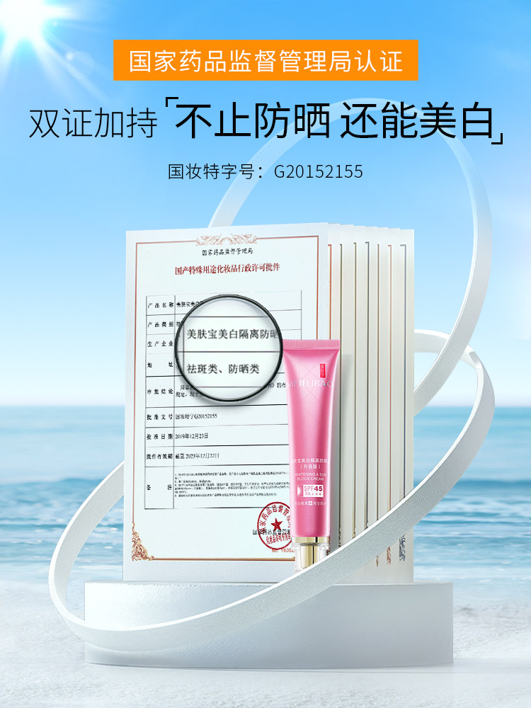 美肤宝50倍女面部二美白防晒隔离霜 美肤宝红动防晒霜